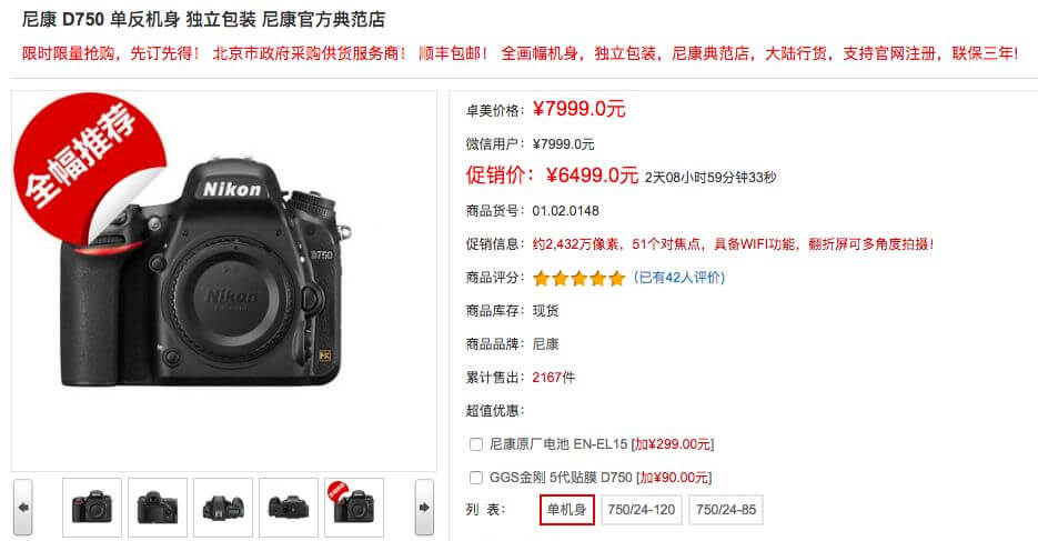 D810、D850再报新低！尼康全幅价格崩盘 真是在豪赌？